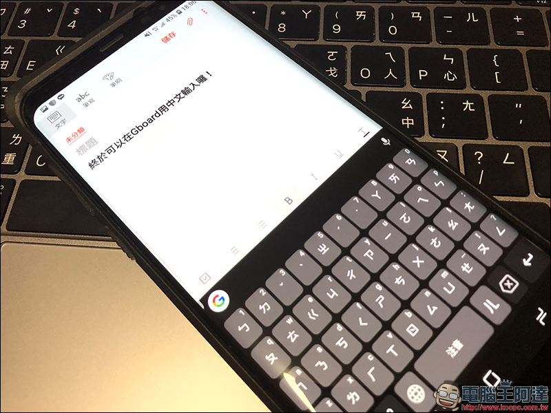 一言不合就視力測驗？Gboard 輸入法爆發超小鍵盤字型 Bug - 電腦王阿達