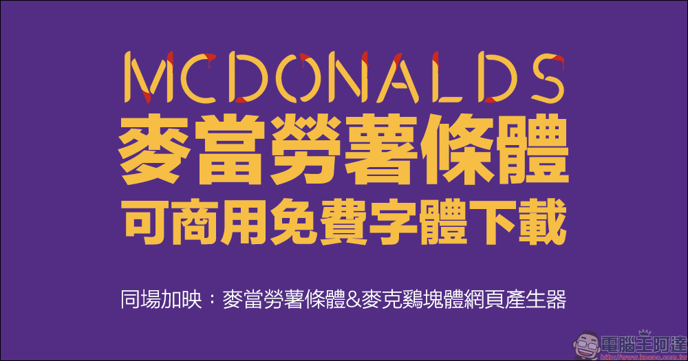 日本網友自製超無用發明，能吹出「麥當勞薯條風味」的手持電扇 - 電腦王阿達