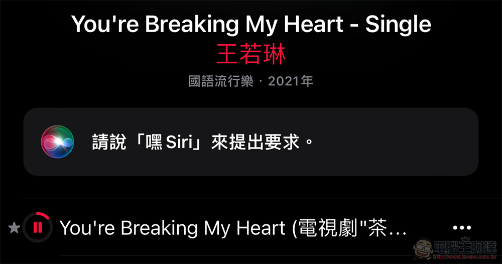 蘋果取消最便宜的「Apple Music 聲控」訂閱方案 - 電腦王阿達