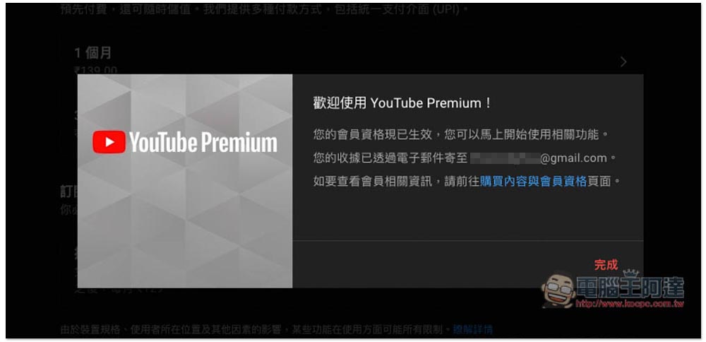 YouTube Premium 跨區家庭訂閱注意了！有的地方最高直接漲快三倍 - 電腦王阿達