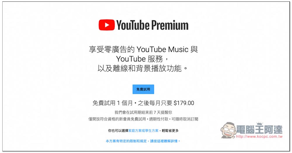 YouTube Premium 漲價