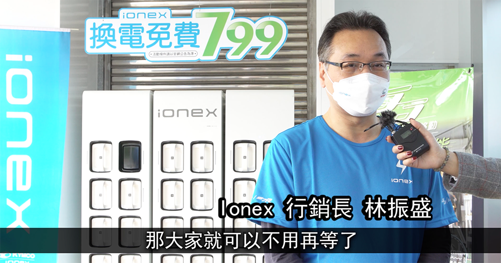 把握買電動車最佳時機！Ionex 暑期祭超狂優惠還能抽「百萬現金」超無痛入手四大重點看！ - 電腦王阿達