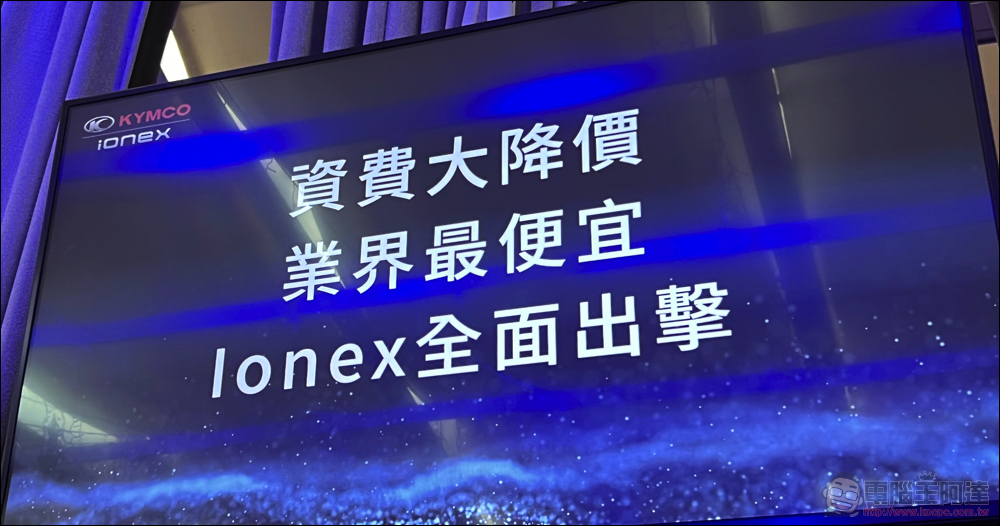 太狠啦！Ionex 單月銷售破千創歷史新高「狠」掃 PBGN 電動車聯盟 - 電腦王阿達