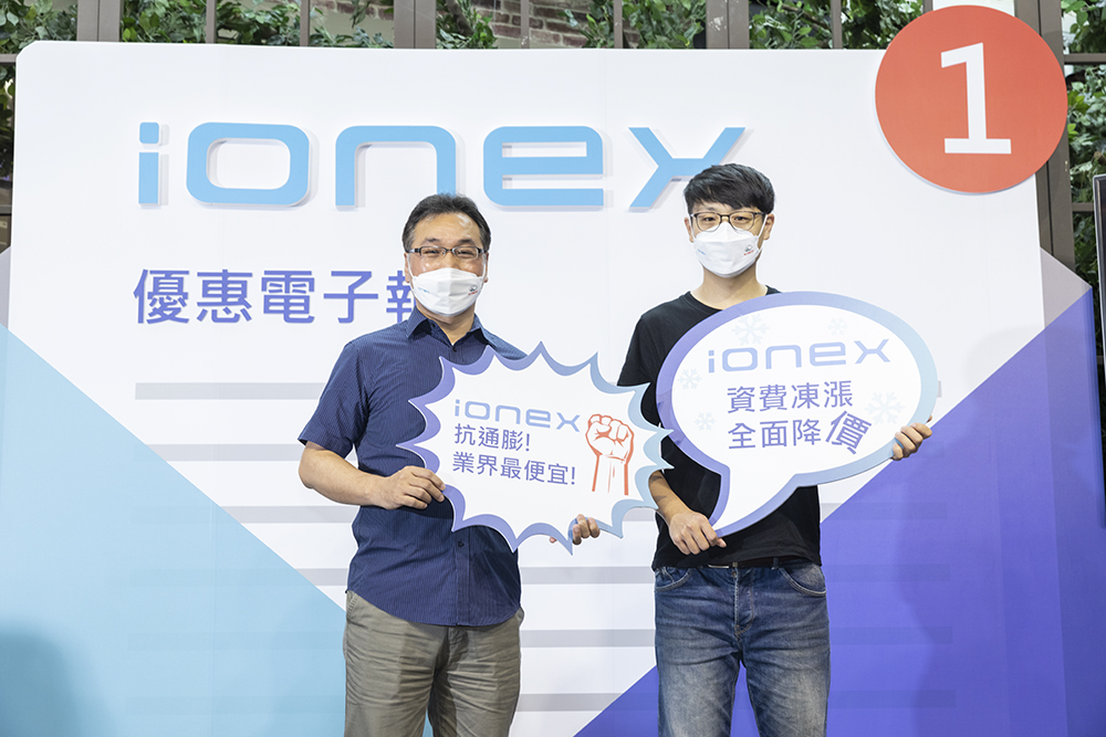 把握買電動車最佳時機！Ionex 暑期祭超狂優惠還能抽「百萬現金」超無痛入手四大重點看！ - 電腦王阿達