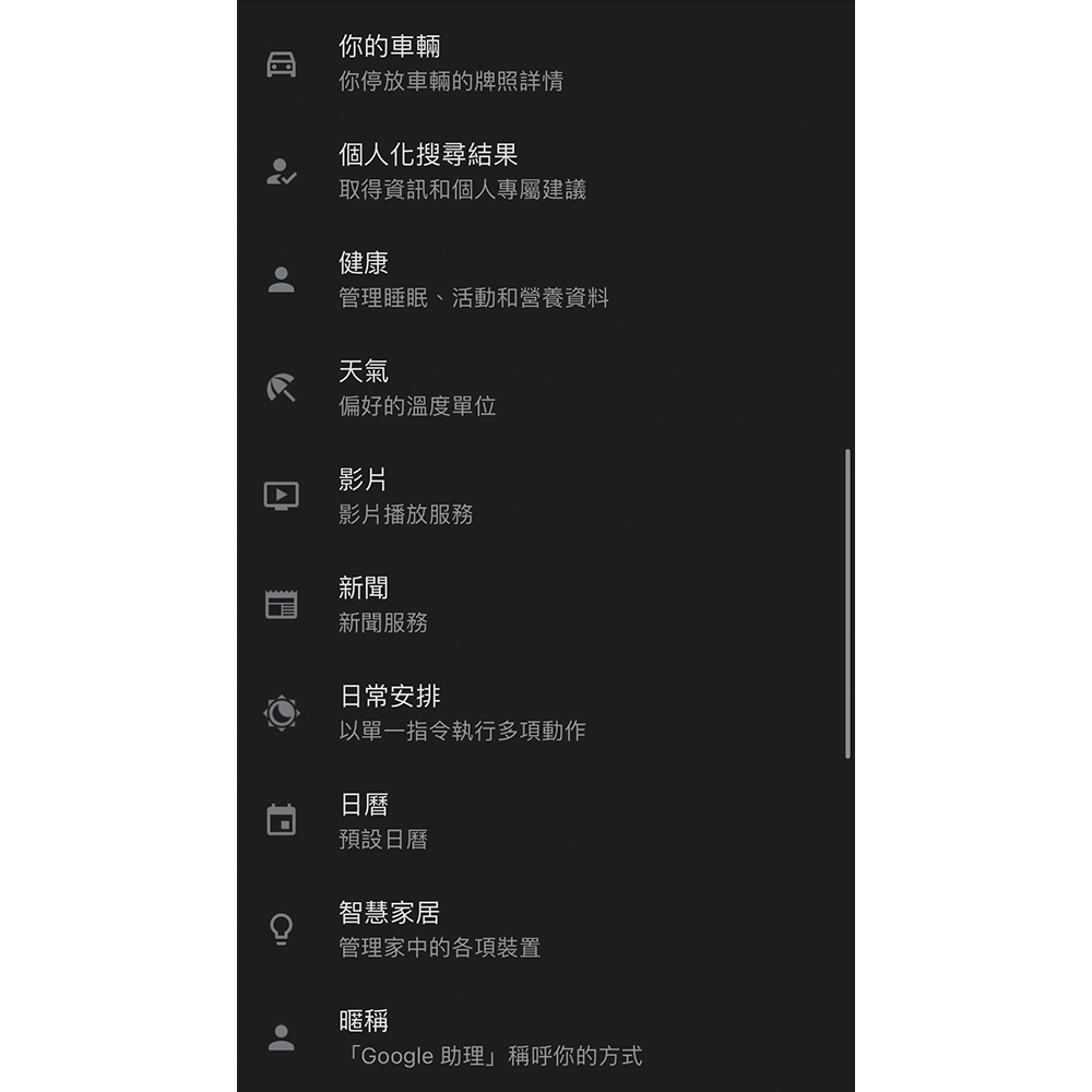 Google 語音助理設定選單大改，功能都跑哪去？直接帶你看看 - 電腦王阿達