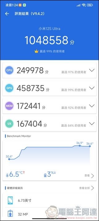 小米 12S Ultra 效能測試 - 04