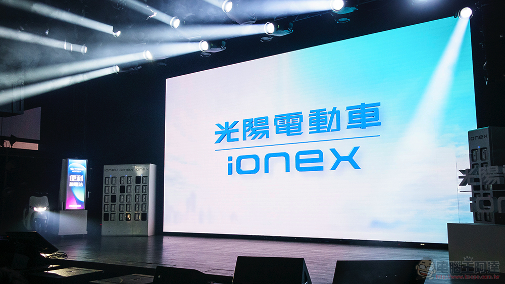 更滿（電）意的換電系統！光陽 Ionex「站在你身邊」多點齊發創造挑戰 Gogoro 的突破點（訪談觀點） - 電腦王阿達