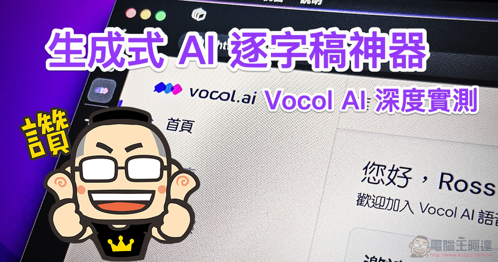 AI 語音客服的新境界，Deepgram Aura 示範真假難辨反應極快的語音對話功能 - 電腦王阿達