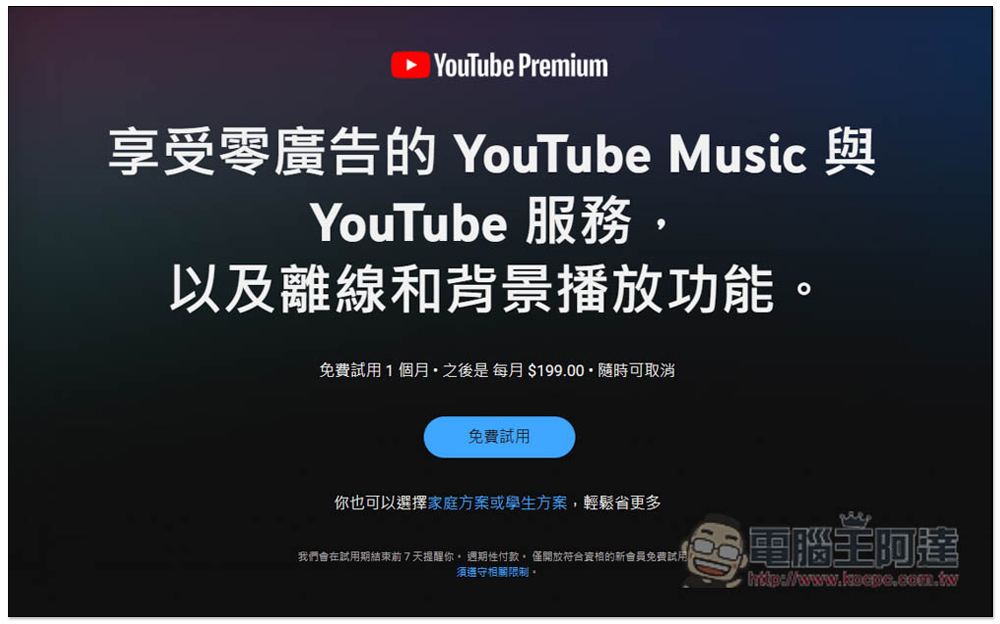 不給任何緩衝！YouTube「擋廣告就不給看」機制確認擴展至全球 - 電腦王阿達