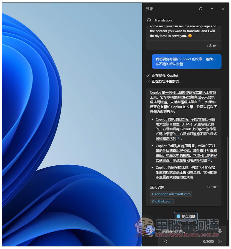 微軟 Bing / Copilot 升級為 GPT-4 Turbo 可望大幅解封 Prompt 提示字數限制 - 電腦王阿達